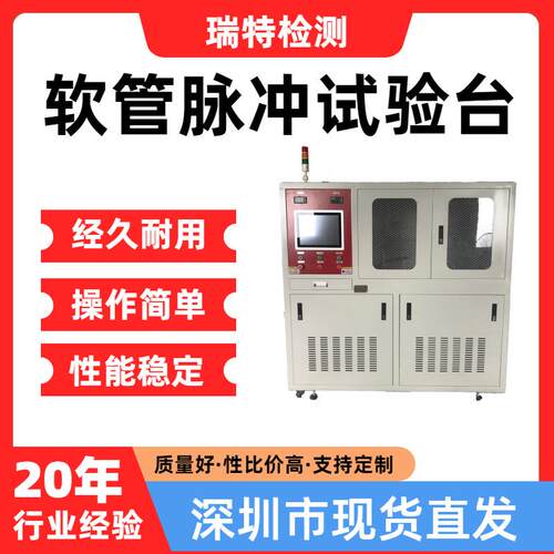 软管脉冲试验台适用于汽车冷却系统,散热器,加热器,水冷板试验
