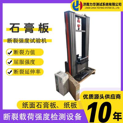 石膏板断裂强度试验机双空间纸板拉伸纸面石膏板抗折断裂