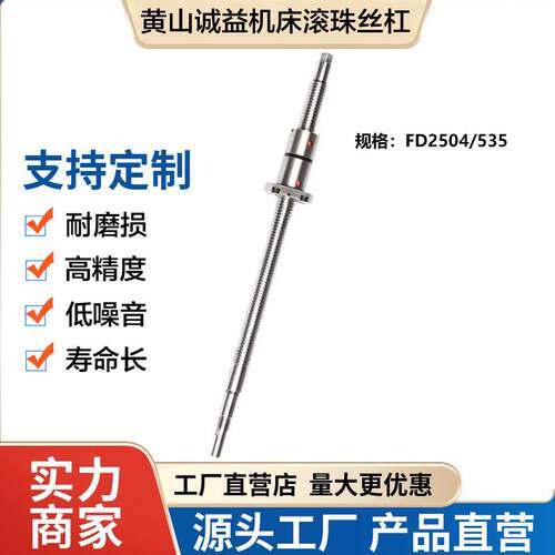 黄山诚益数控机床CK6152/6140x轴滚珠丝杠副2504/535，2504/603