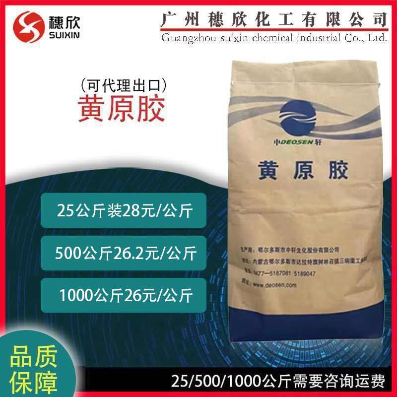 中轩黄原胶 超细粉200目 汉生胶 昔嘌呤树胶  黄胶食品级可分装