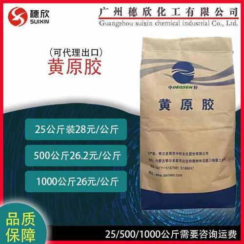 中轩黄原胶 超细粉200目 汉生胶 昔嘌呤树胶  黄胶食品级可分装