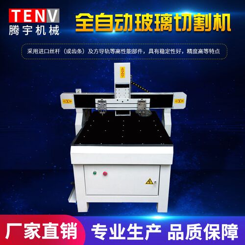 8080全自动小型异型玻璃精密数控切割机高精度优质玻璃切割机