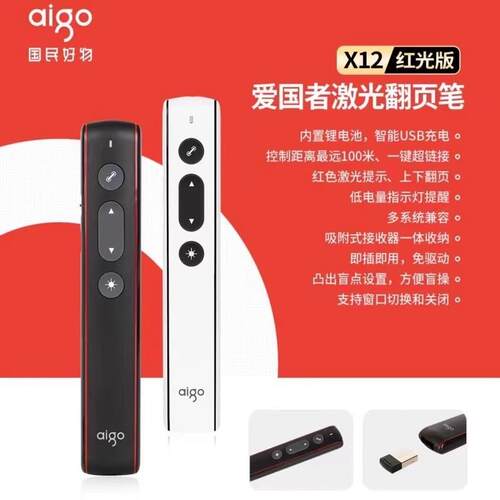 爱国者X12 教师翻页笔360度教师专用ppt演讲笔 红光 黑色(锂电款)