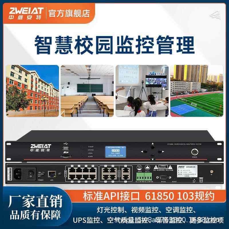 智慧校园管理系统机房视频门禁温湿度灯光空气质量噪音监控系统