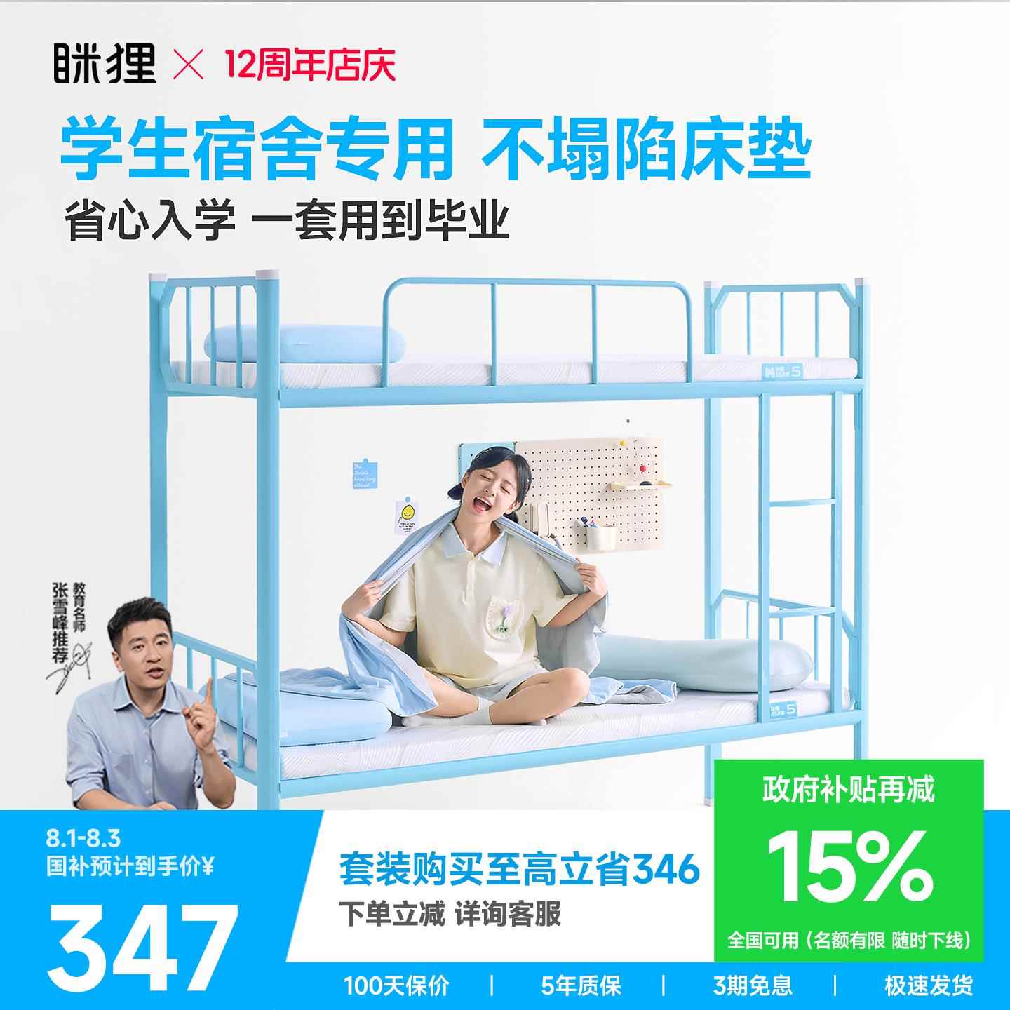 眯狸学生宿舍单人床垫子住校生用品大学生专用床上六件套组合