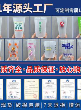 90口径一次性奶茶0杯子高脚注塑细料砂杯50/饮700PP塑料杯REL杯饮