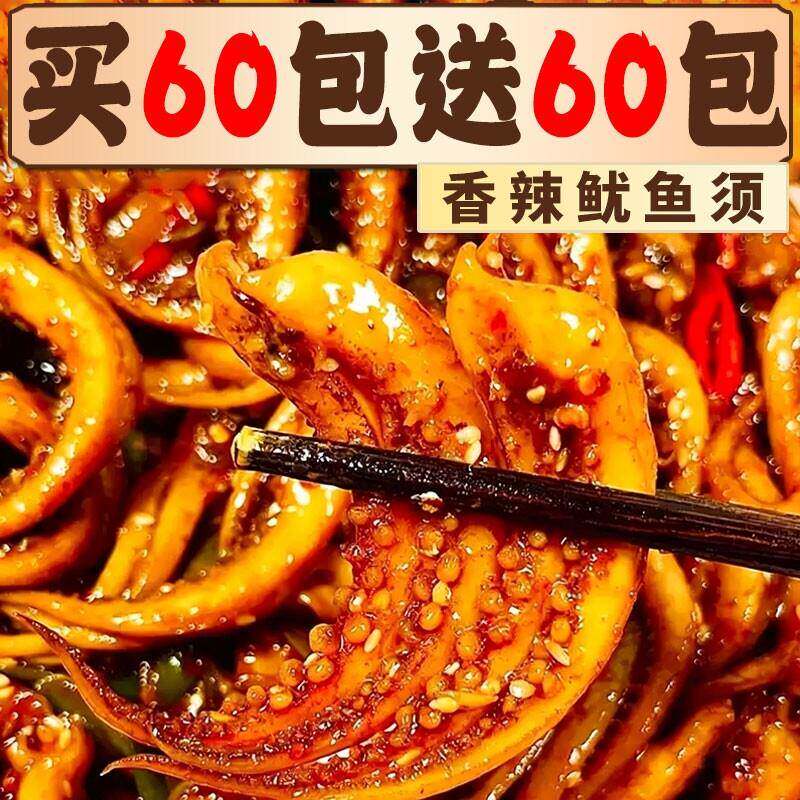 香辣鱿鱼须即食鱿鱼零食熟食解馋网红食品麻辣辣味烧烤海鲜