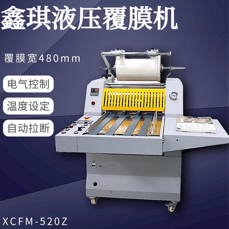 照片双面贴膜覆膜机XCFM520Z冷热两用覆膜机胶贴全自动相片数码