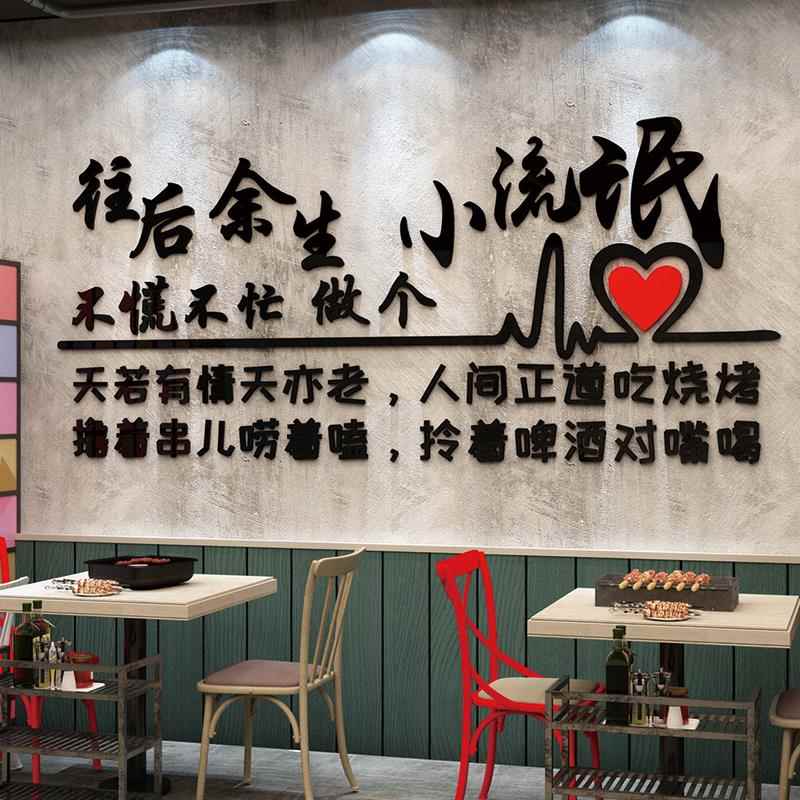 烧烤店装饰创意墙面贴纸餐饮饭店网红酒吧工业风氛围布置形象壁画图片