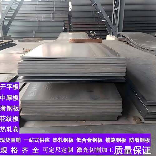 热轧开平钢板Q235钢板花纹板铺路板Q355预埋铁板激光切割加工折弯
