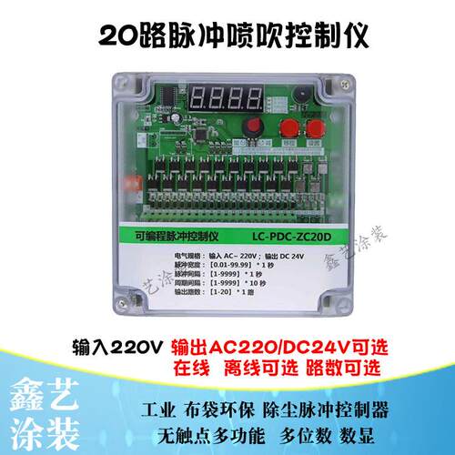 厂家脉冲喷吹控制仪数20路数显式脉冲除尘器位数可调节
