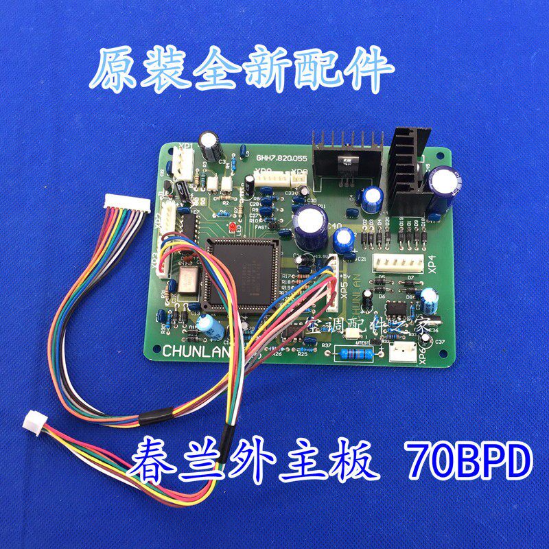 适用於春兰落地式空调室外主板 70BPD KFR-70LW/BPD