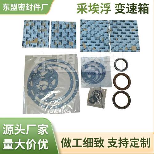 适配ZF-采埃孚180-200变速箱大修包密封套件ZF变速箱配件密封垫片