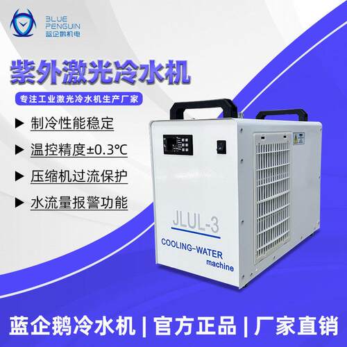 紫外激光小型冷水机恒温切割雕刻激光管主轴通用工业制冷冷却水箱