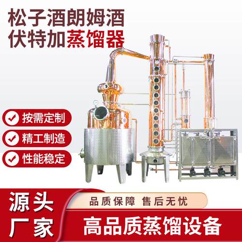 直销多功能威士忌朗姆酒金酒蒸馏器紫铜不锈钢蒸馏设备商用酿酒