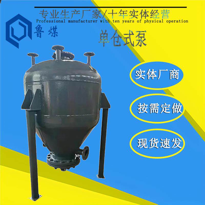 下引式真空硫化泵粉体发送罐应用广泛单仓式泵