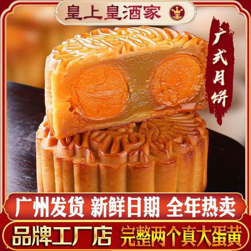 新疆包邮广州酒家月饼蛋黄莲蓉双黄白莲蓉五仁叉烧广式老式中秋节