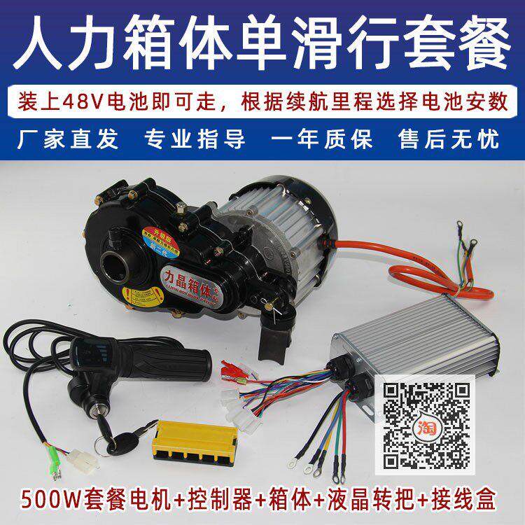 人力三轮车改装力晶箱体牙包电机差速器黄包车全套件电动单双滑行