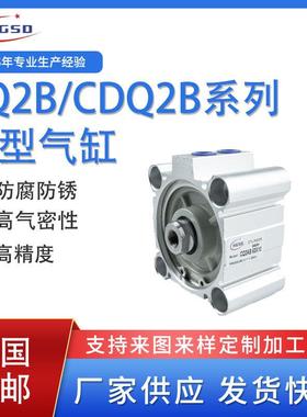 CQ2B小型气动薄型气缸CDQ2B12/16/20/25/32/40/50/63/80X100X10D
