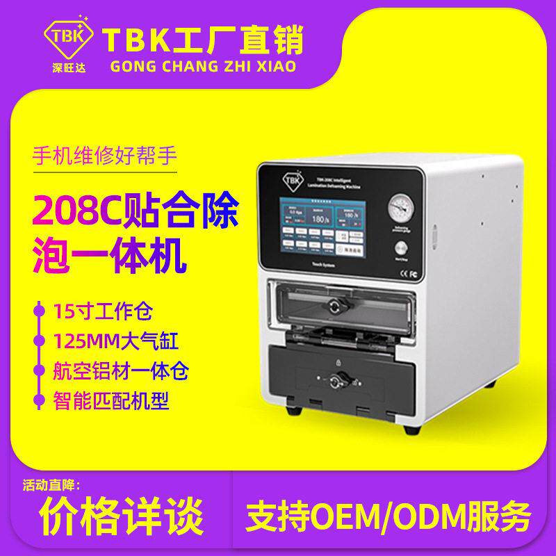 TBK208C真空贴合除泡一体机大尺寸平板贴合机手机曲屏直面压屏机