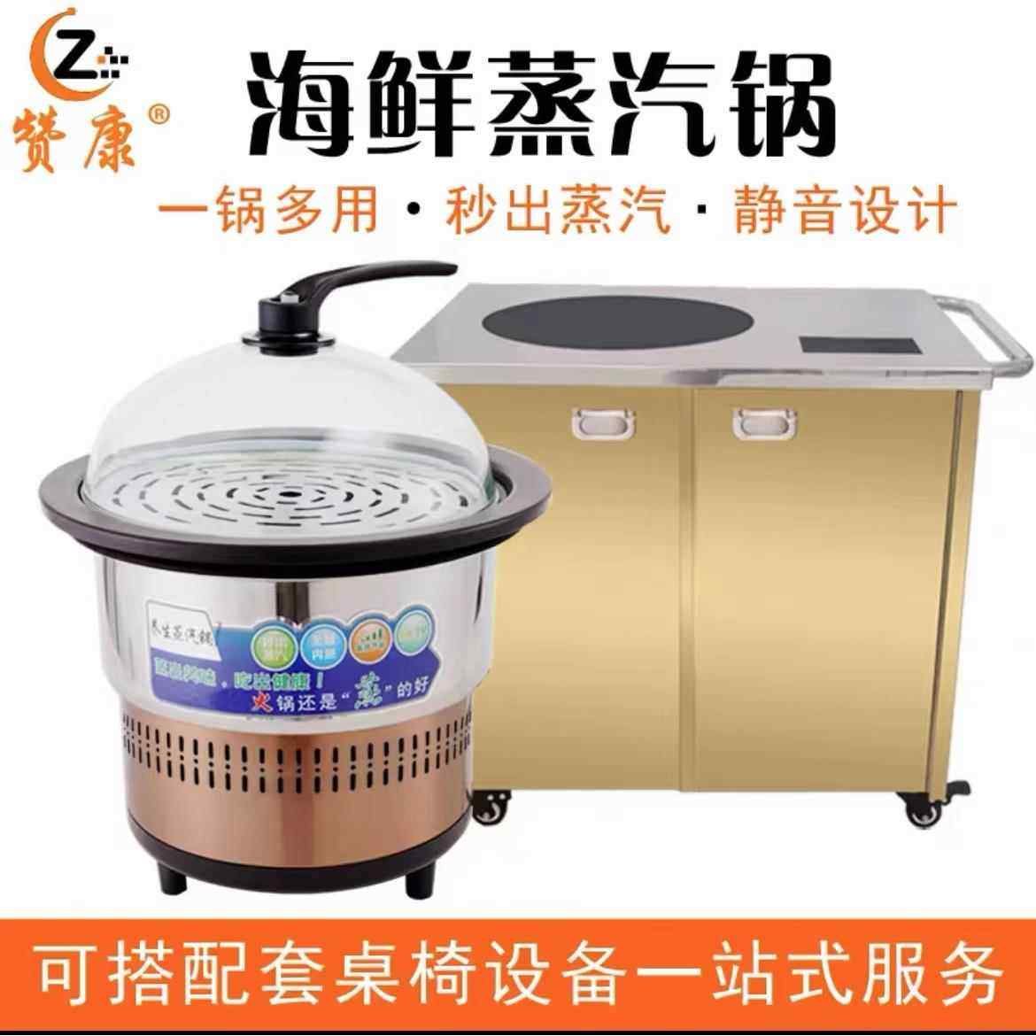 赞康商用多功能海鲜蒸汽锅餐桌一体蒸煮锅桑拿气电蒸锅蒸汽陶瓷锅
