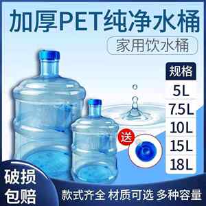 家用型饮水桶空桶饮水机桶桶装水桶小区打水7.5L5L水桶矿泉水空桶