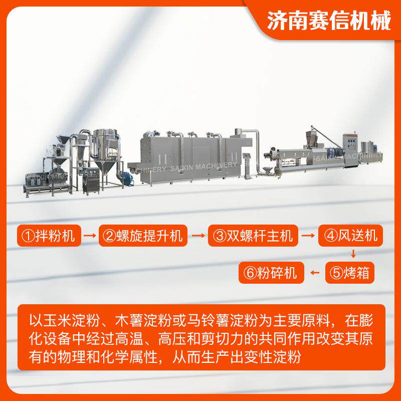 现货变性淀粉生产线生产成本低自动化预糊化淀粉加工设备 膨化机