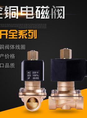 常开 电磁阀4分6分1寸1.2寸1.5寸2寸水阀气阀太阳能自来水铜阀常