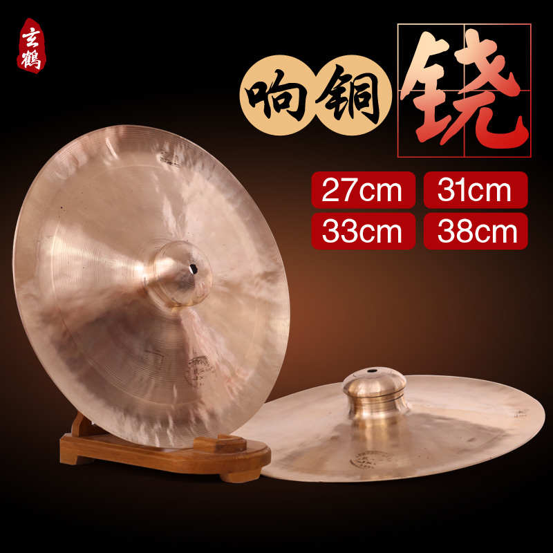 玄鹤乐器 专业铙钹 大铙 27/31/33/38厘米