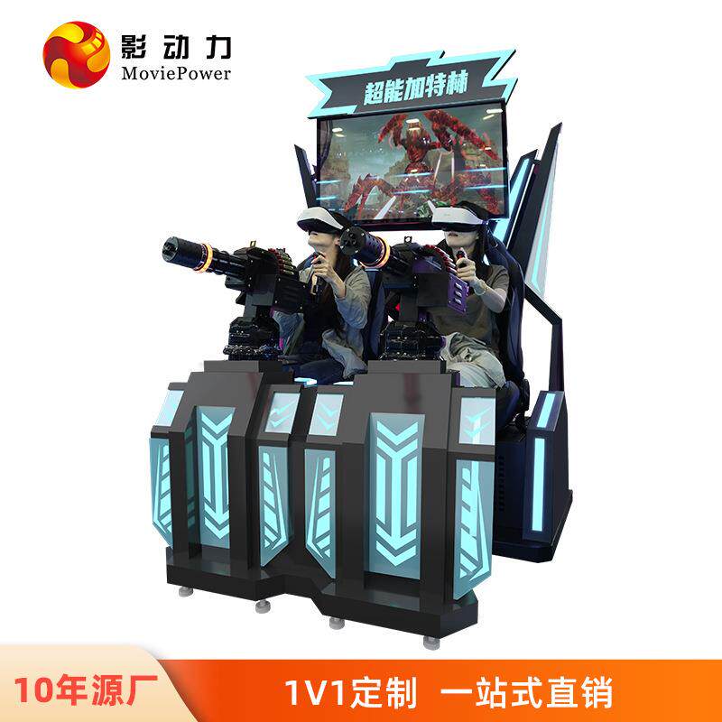 VR大型娱乐加特林射击枪模拟器电玩城商用体感vr游戏机设备一体机