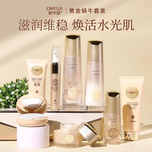 欧华蔻黄金蜗牛玻尿酸精华护肤品套装补水保湿提亮水乳全套化妆品