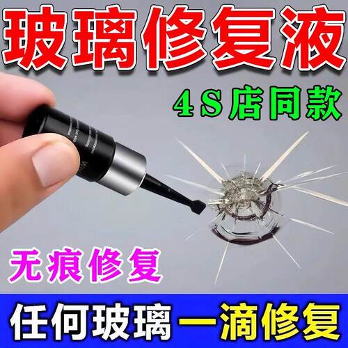 玻璃修复液汽车前挡风长裂纹缝划痕修复液还原剂修补胶水窗户胶水