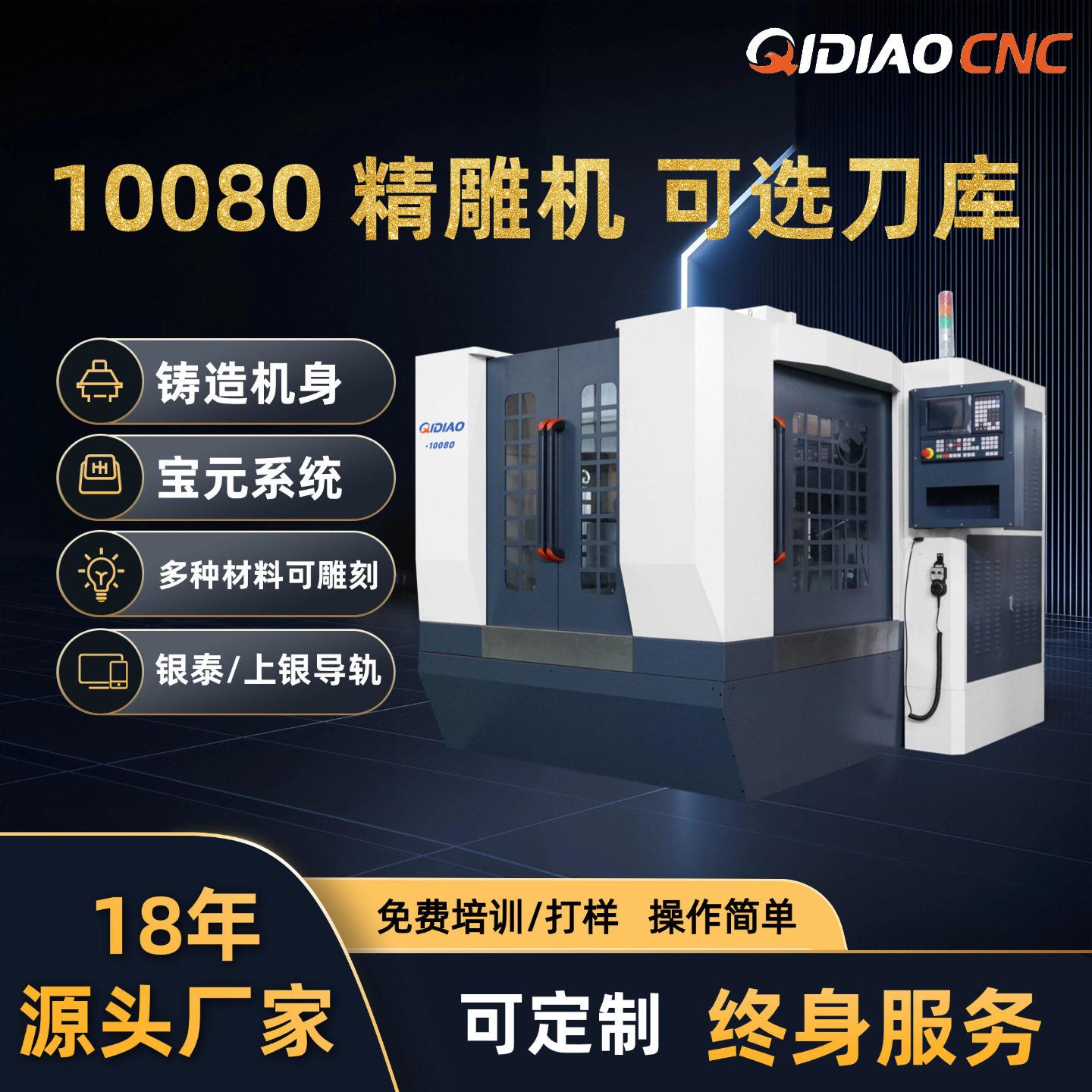 10080精雕机刀库四轴可选陶瓷金属多种材质雕刻源头厂家免费培训