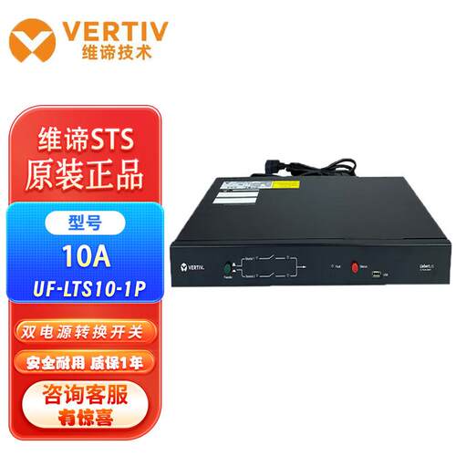艾默生维谛UF-LTS10-1P双电源直流双路转换开关STS10A16A32A