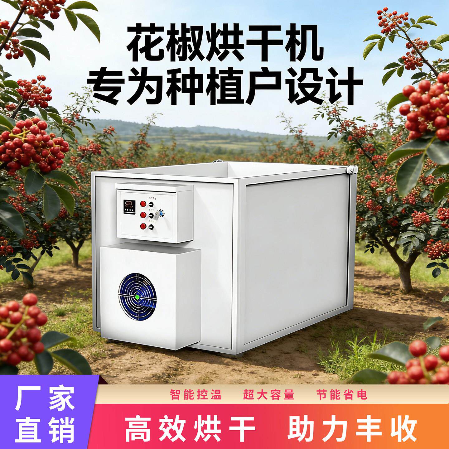 花椒烘干机全自动智能控温节能电热烤椒机佛手吴茱萸家用烘箱机器