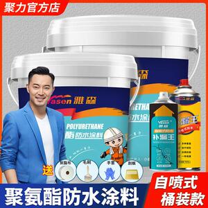 透明防水胶厨卫窗台渗透室外屋顶外墙阳台窗户漏水聚氨酯防水涂料