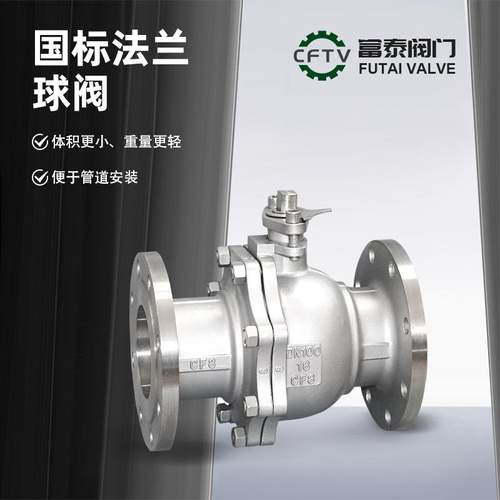 厂家现货不锈钢国标法兰球阀直通式Q41F/H/W-16/25/40/64P/RL