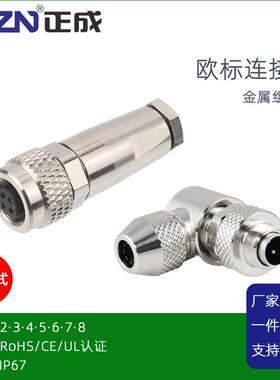 正成M9金属组装式插头焊接式防水连接器2针3孔4芯5芯8pin航空插头