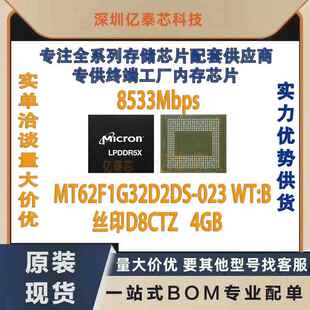 D8CTZ MT62F1G32D2DS-023 WT:B 4GB LPDDR5X 315FBGA镁光内存芯片
