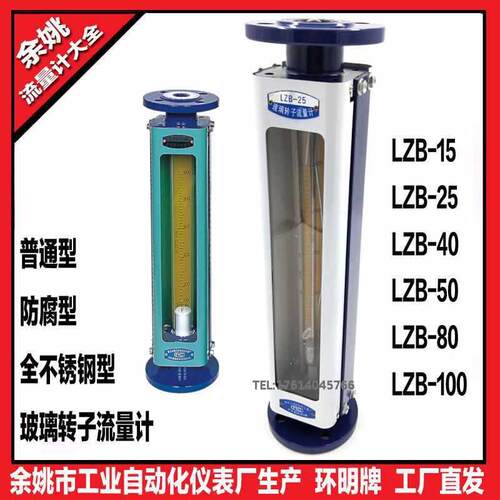 LZB-15LZB-15F玻璃转子流量计余姚市工业自动化仪表厂生产环明