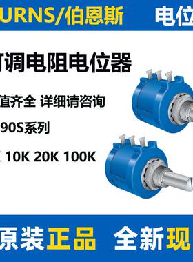 Bourns伯恩斯电位器 3590S-2-103L 金属精密可调电阻10K 20K 100K