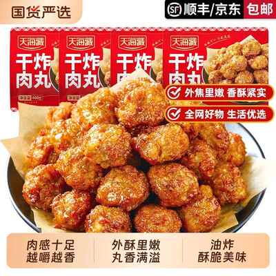 40颗天海藏干炸肉丸400g外酥里嫩加热即食鸡肉油炸烧烤肉丸≥75%