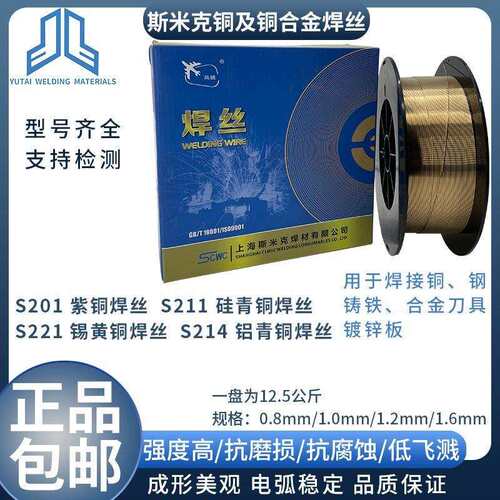 上海斯米克S201特制紫铜焊丝SCu1898紫铜焊丝ERCu氩弧焊气保焊丝