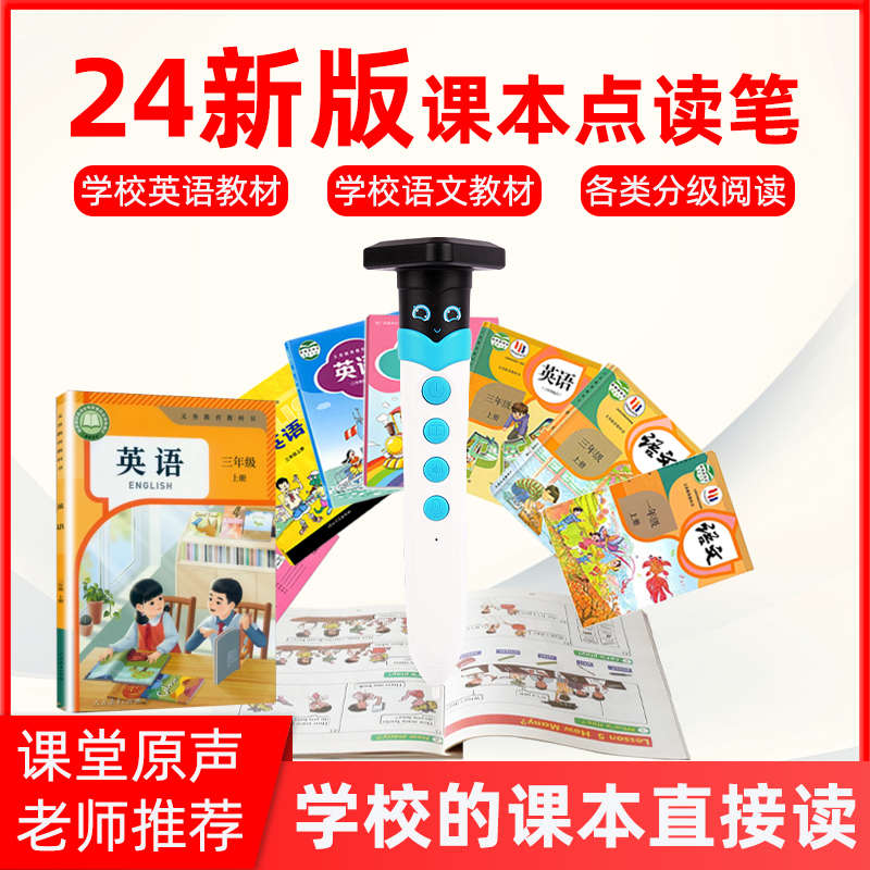 一三年级上下册小学生课本同步点读笔外语文英语教材通用人教新版