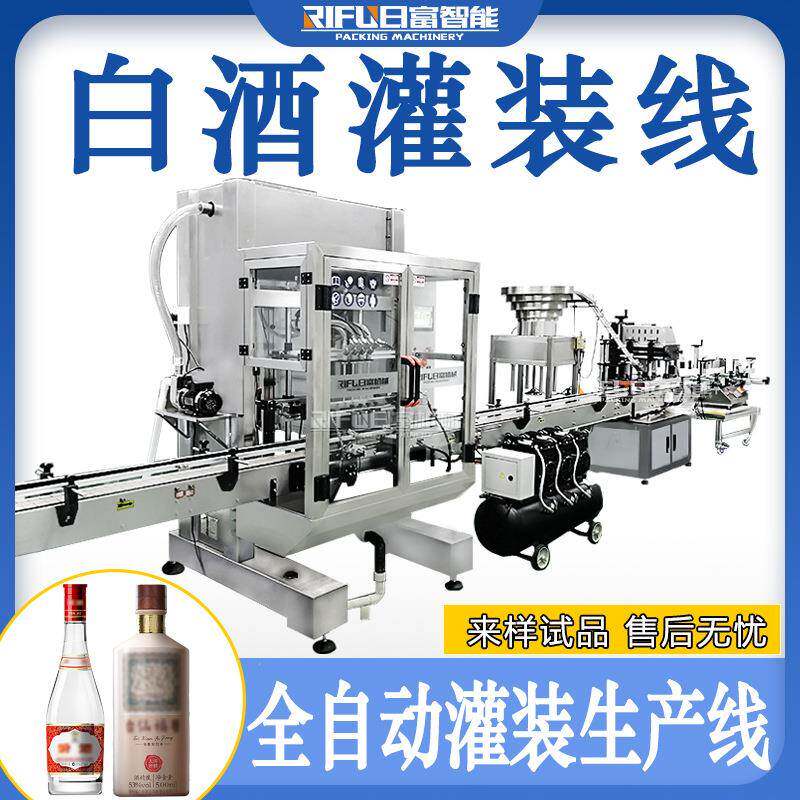 白酒灌装机液体肥料香水漱口水料酒红酒葡萄酒驱蚊水液体灌装线