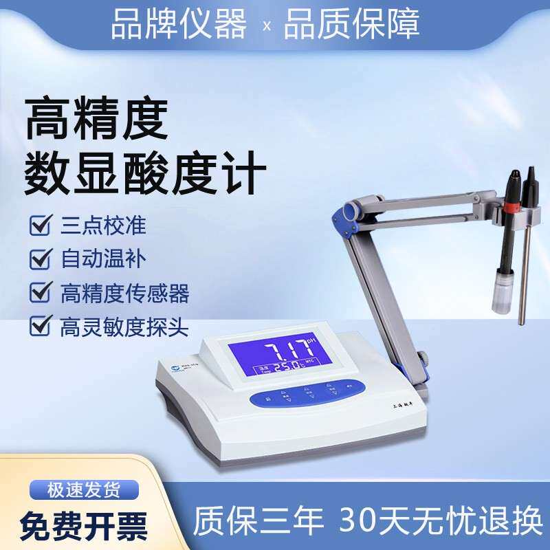 PHS-25PHS-3C台式酸度计酸碱度值PH计测试仪数显酸度计实验室PH计