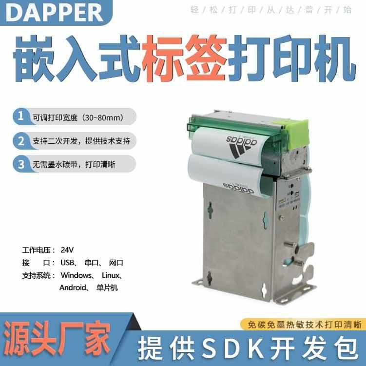 达普DP-Q808B嵌入式热敏标签打印机不干胶打印支持网口打印机