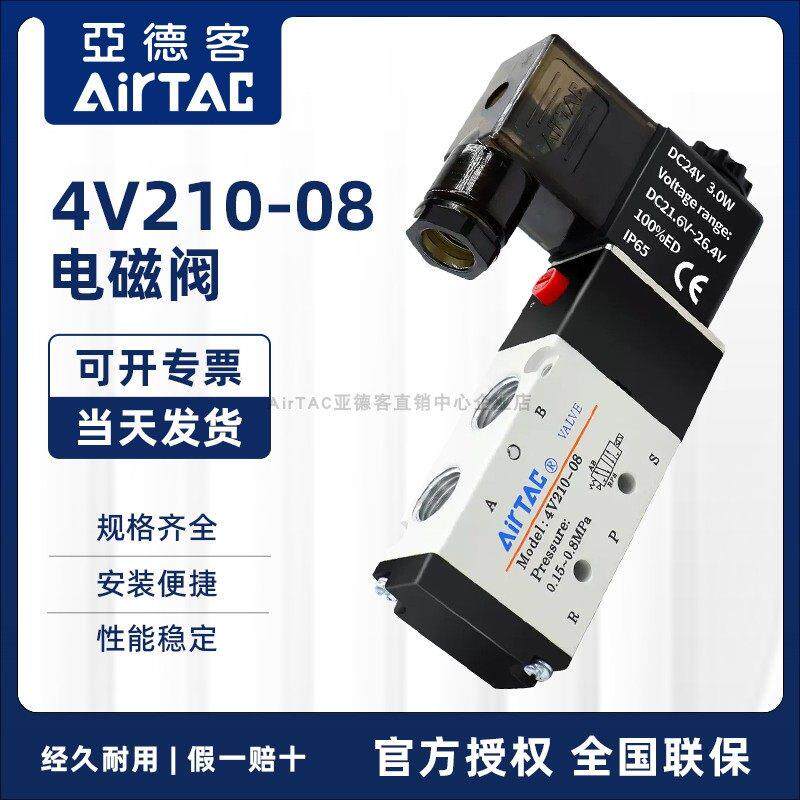 亚德客电磁阀4V210-08 4V310-10 4V410-15二位五通换向阀气阀原装