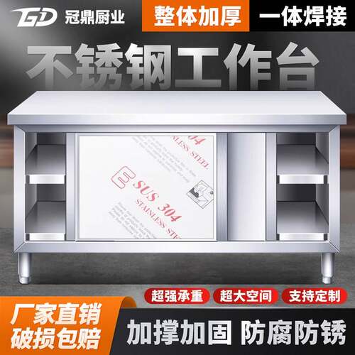 焊接特厚304不锈钢拉门工作台厨房专用家用操作台拉门打荷台整体