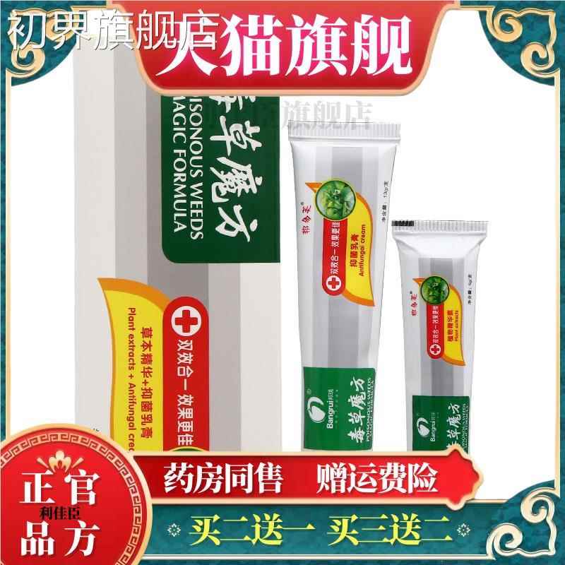 官方正品邦瑞毒草魔方草本乳皮肤外邦UBO多芙草魔方膏软膏毒【用